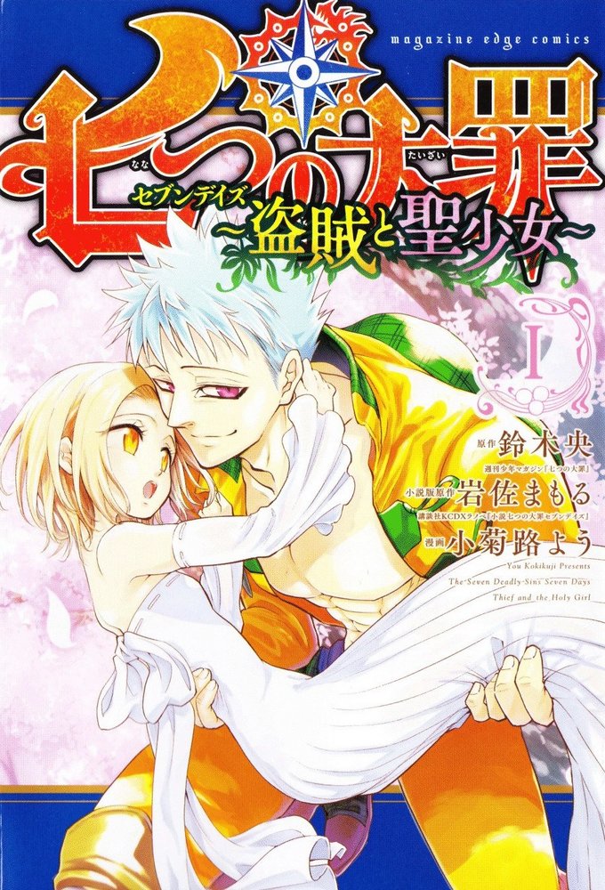 Anime Nanatsu no Taizai: Ban's Side Story